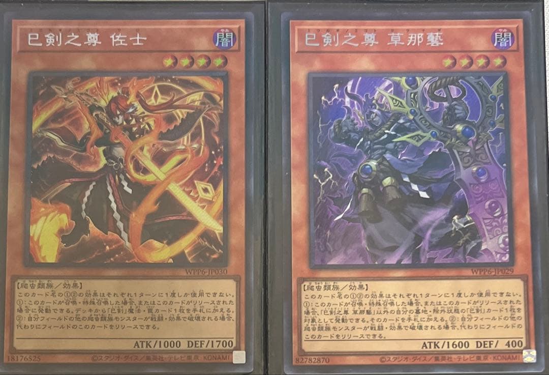 遊戯王　巳剣　プリズマ　シークレット