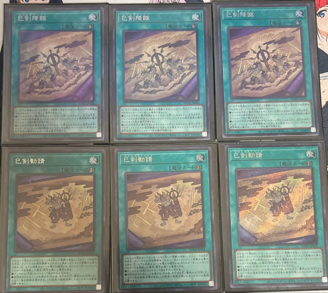 遊戯王　巳剣　プリズマ　シークレット