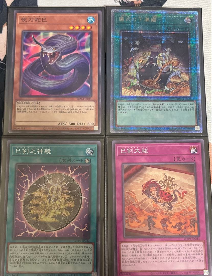 遊戯王　巳剣　プリズマ　シークレット