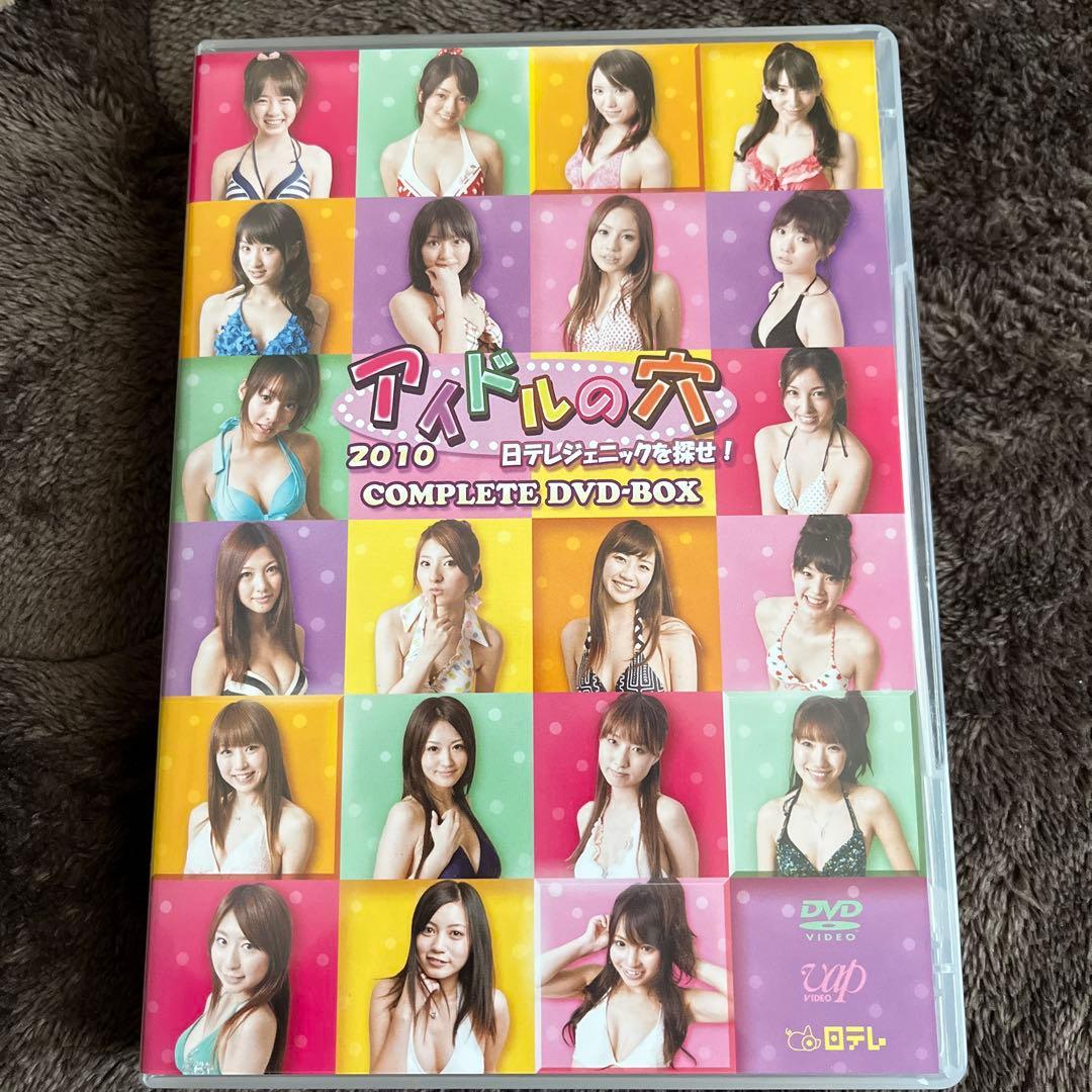 【現在入手困難】アイドルの穴～日テレジェニックを探せ!DVD 2009〜2013