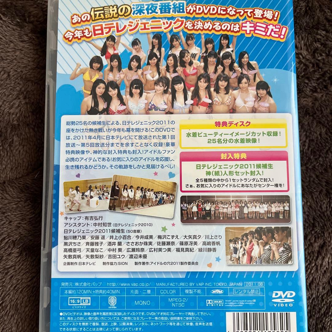 【現在入手困難】アイドルの穴～日テレジェニックを探せ!DVD 2009〜2013