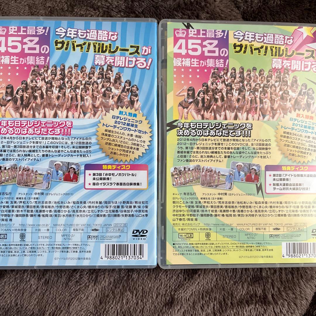 【現在入手困難】アイドルの穴～日テレジェニックを探せ!DVD 2009〜2013