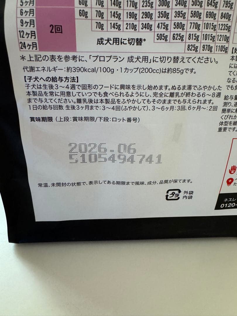 PURINA PROPLANドライドッグフード