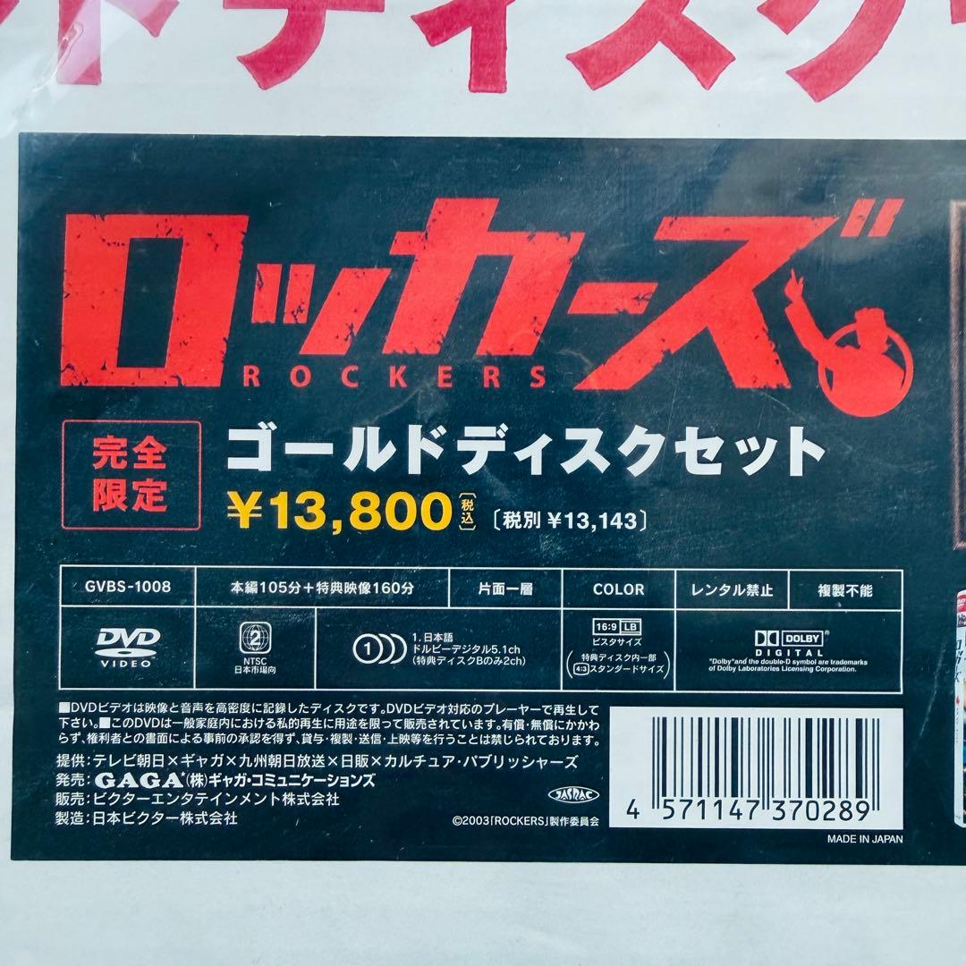 ロッカーズ ゴールドディスクセット