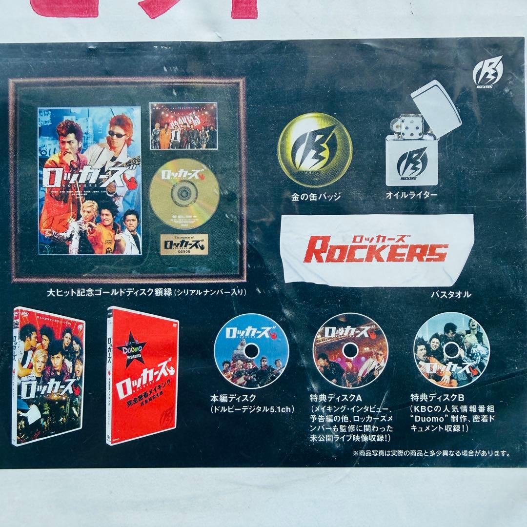 ロッカーズ ゴールドディスクセット
