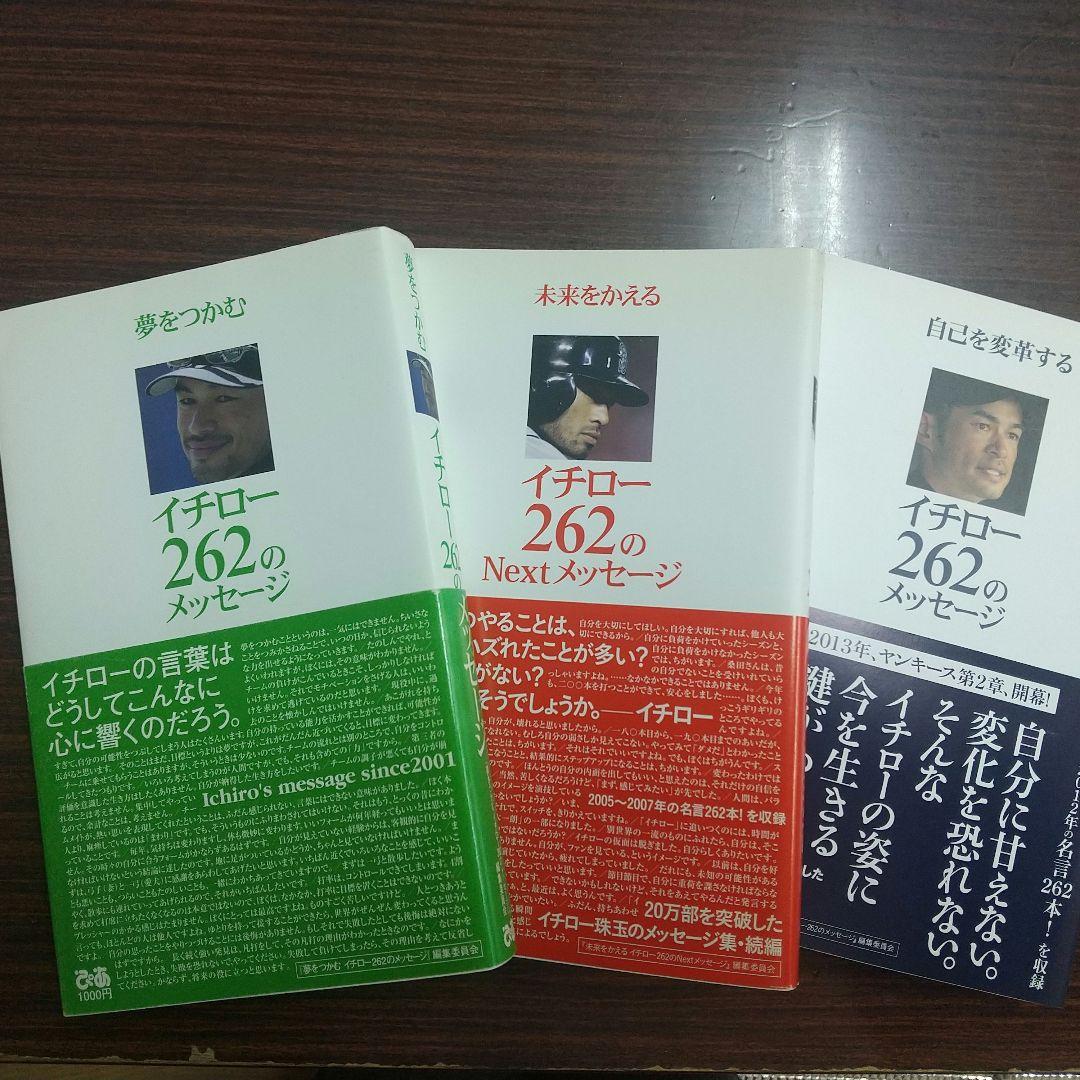 秋の本市場「イチロー選手本」まとめ売り 12冊