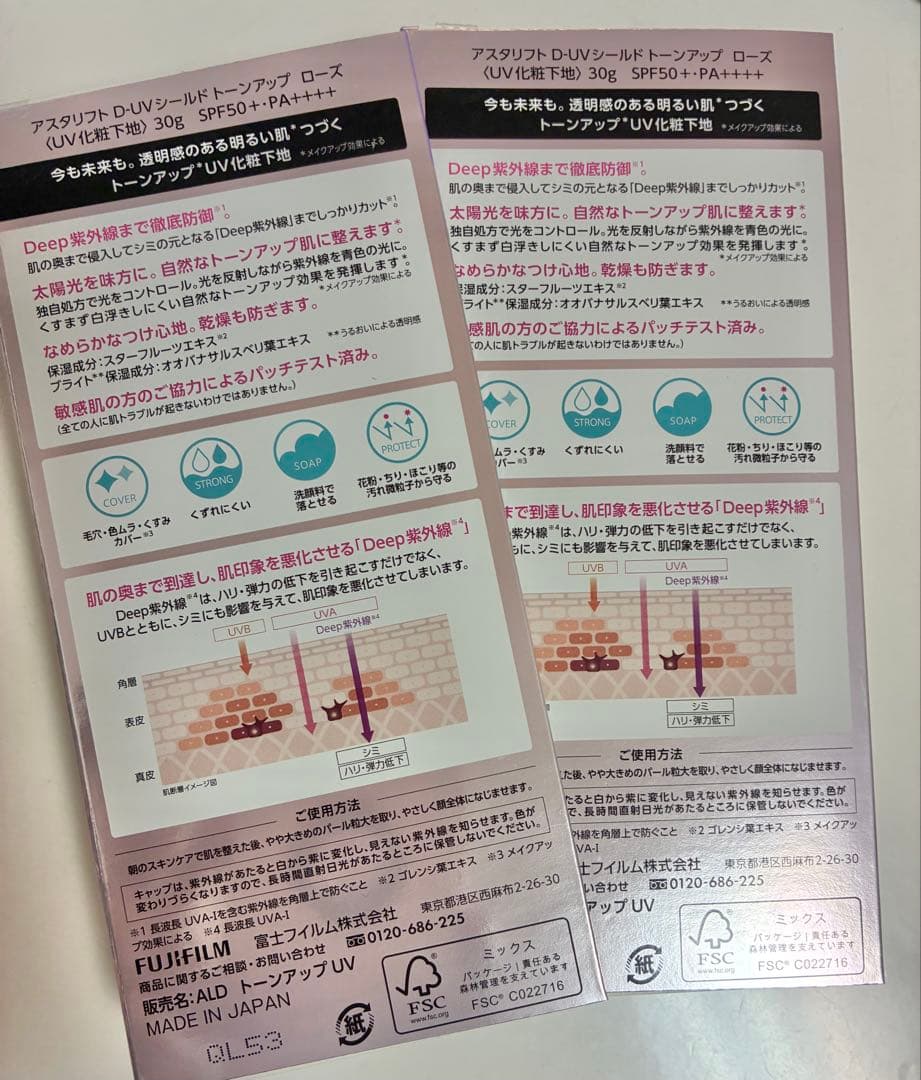 ASTALIFT D-UV SHIELD トーンアップ ローズ 30g