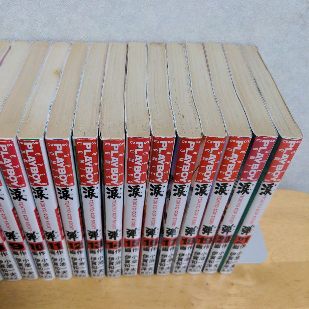 【レトロ】涙弾　全２１巻完結セット　作/小池一夫　画/伊賀和洋