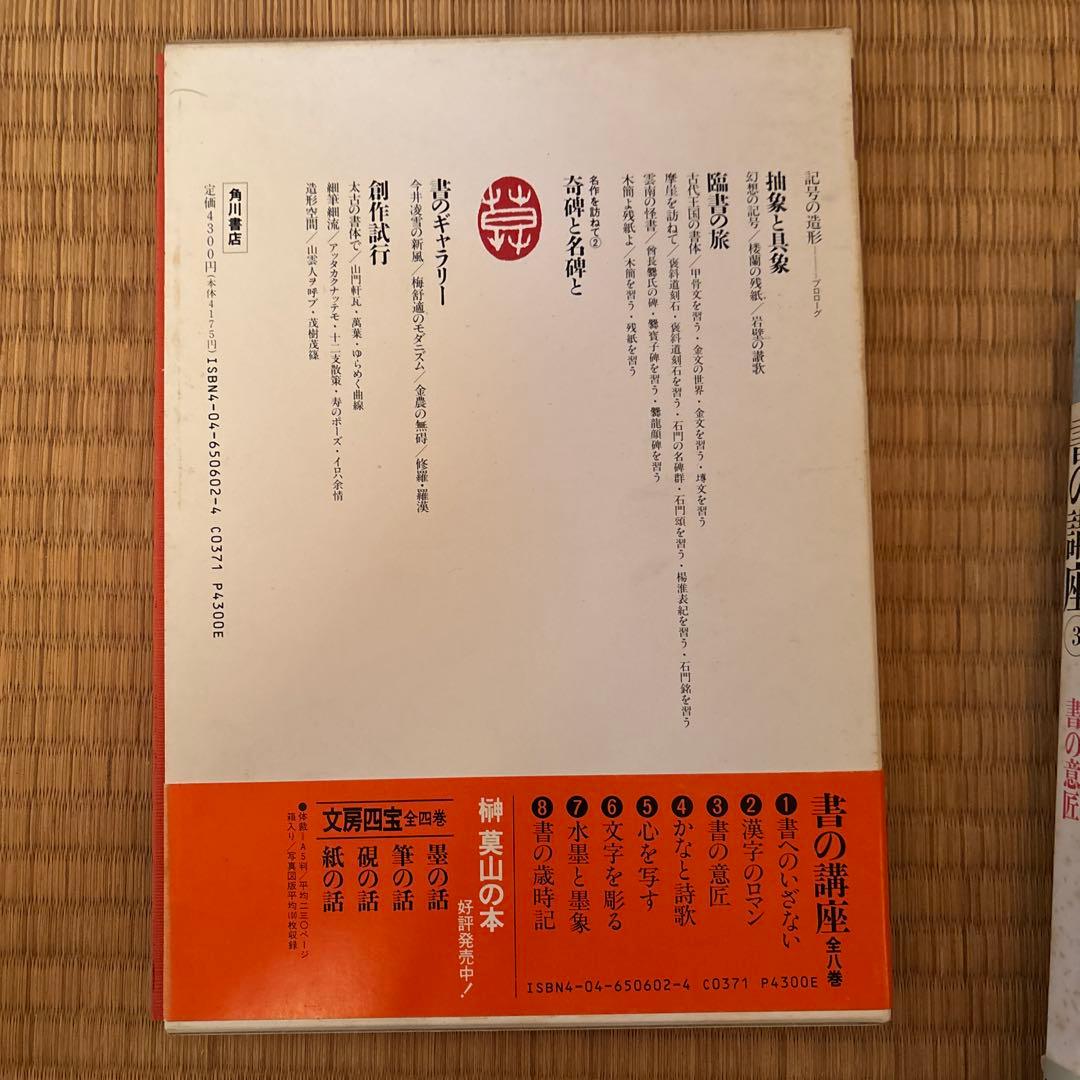書の講座　全８巻　榊莫山著