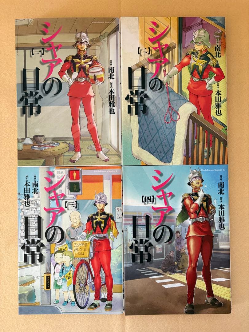 【希少・特典】 シャアの日常 全巻 初版 全8巻セット