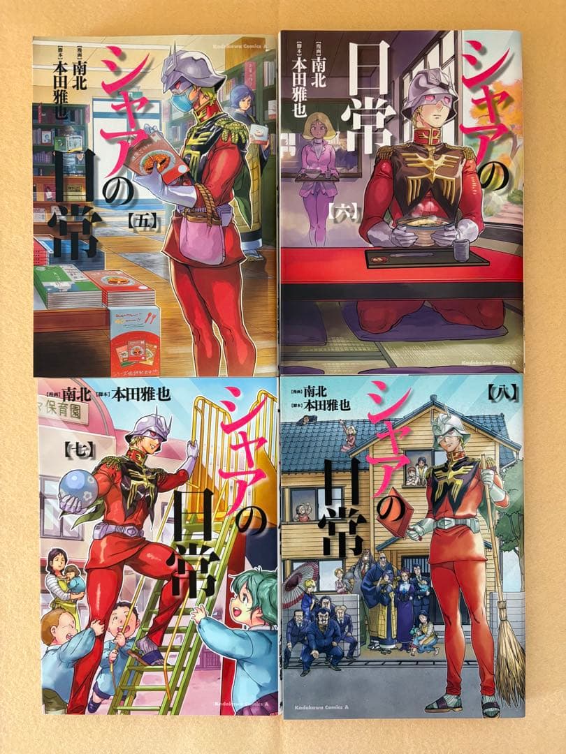【希少・特典】 シャアの日常 全巻 初版 全8巻セット