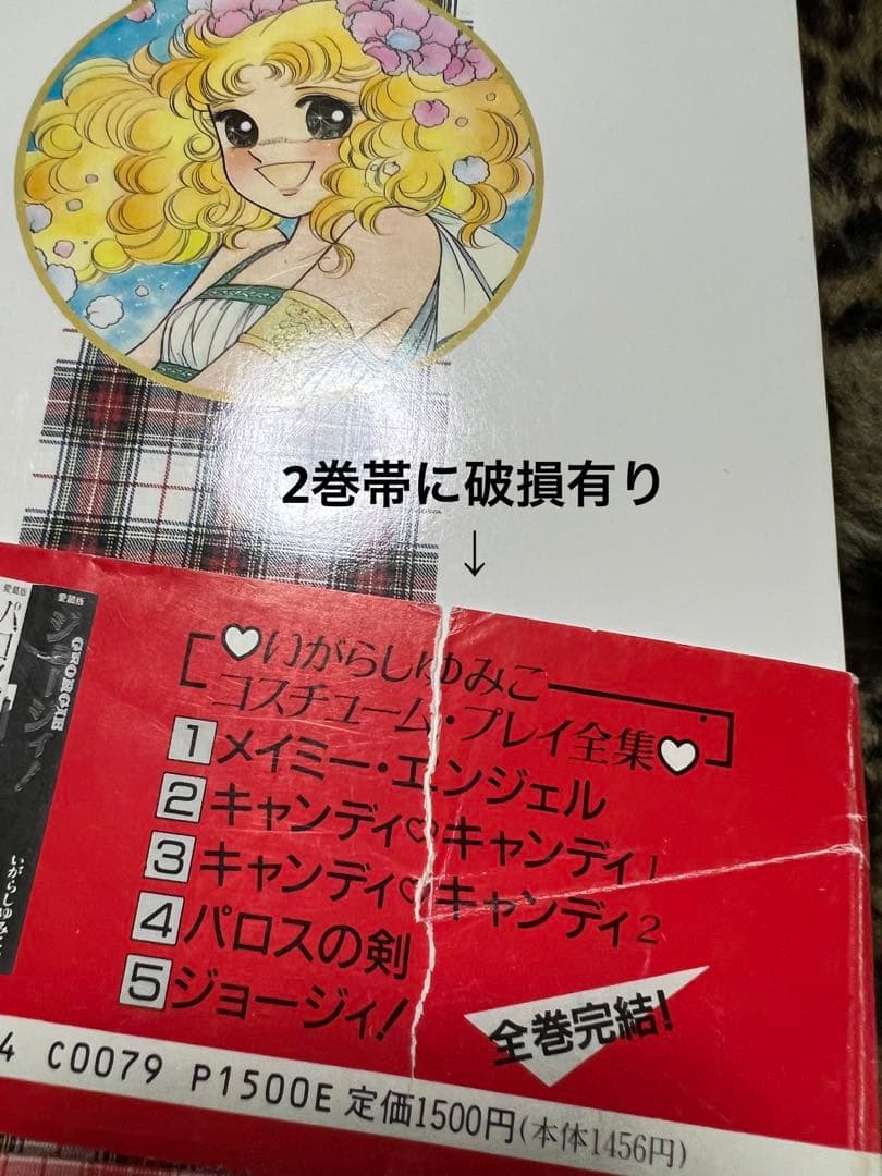 【中央公論社】キャンディ♡キャンディ愛蔵版・全2巻 / 水木杏子・いがらしゆみこ