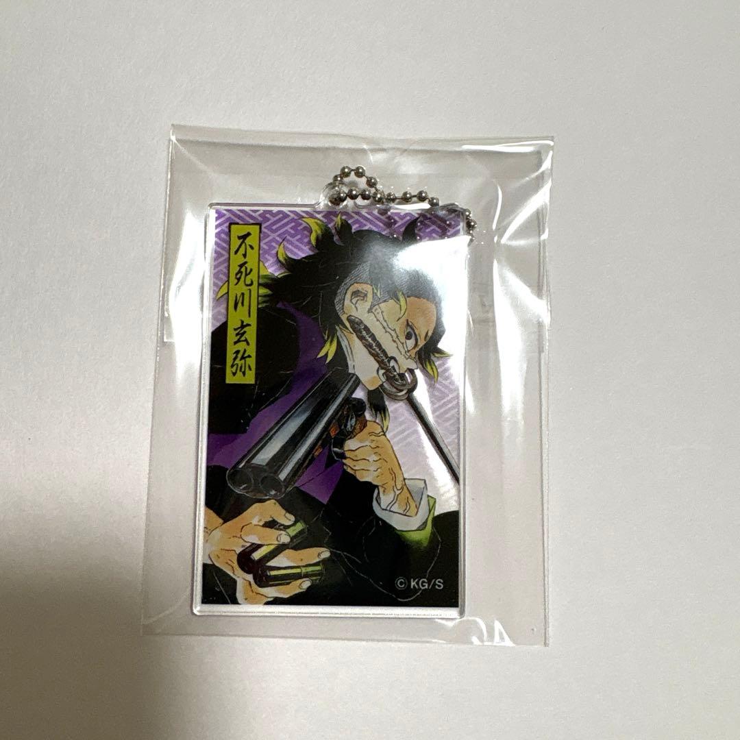 ★希少★鬼滅の刃 アクリルキーホルダーコレクション 不死川実弥 キラver.