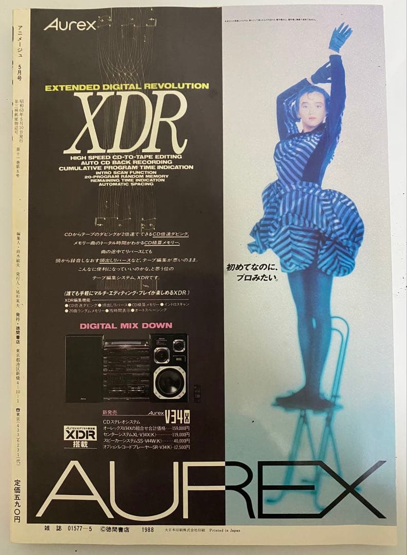 【激レア】アニメージュ　1988年5月 付録なし　となりのトトロ　宮崎駿　ジブリ