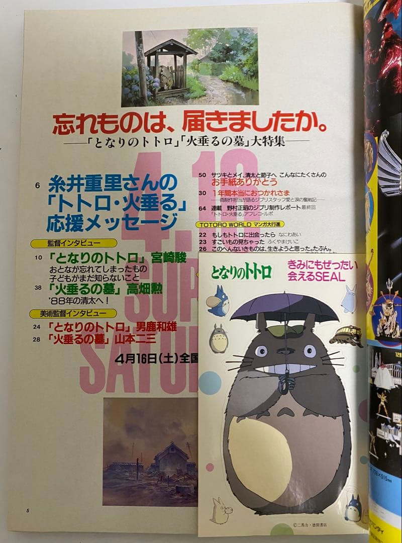 【激レア】アニメージュ　1988年5月 付録なし　となりのトトロ　宮崎駿　ジブリ