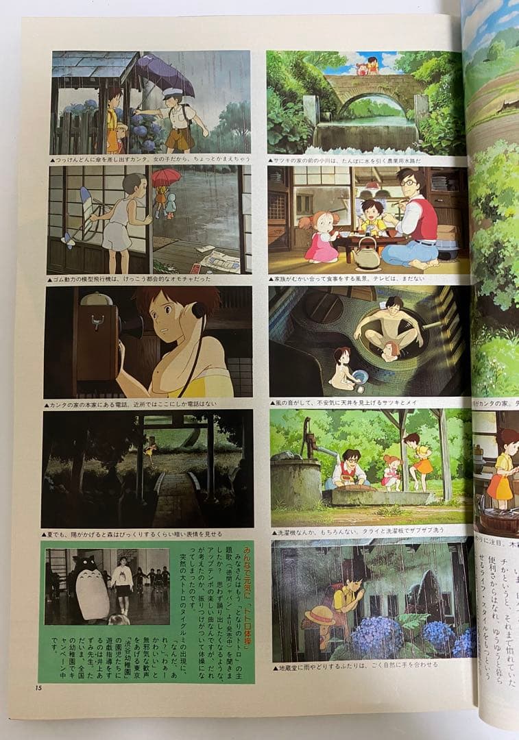 【激レア】アニメージュ　1988年5月 付録なし　となりのトトロ　宮崎駿　ジブリ
