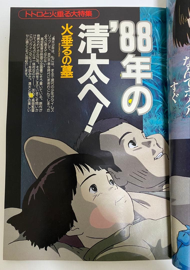 【激レア】アニメージュ　1988年5月 付録なし　となりのトトロ　宮崎駿　ジブリ