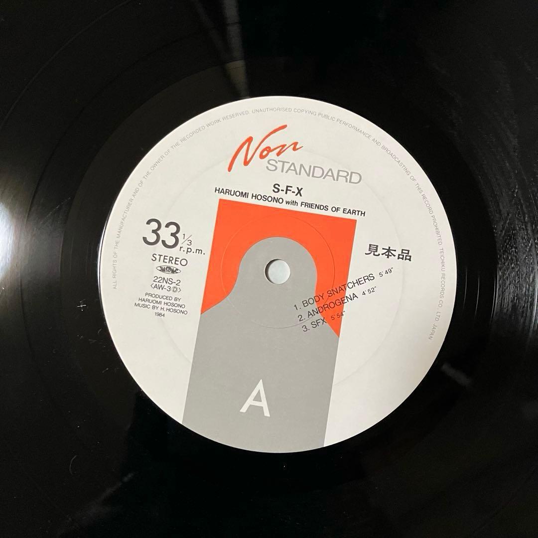 【中古LP】【見本盤】 Haruomi Hosono=細野晴臣 「S-F-X」
