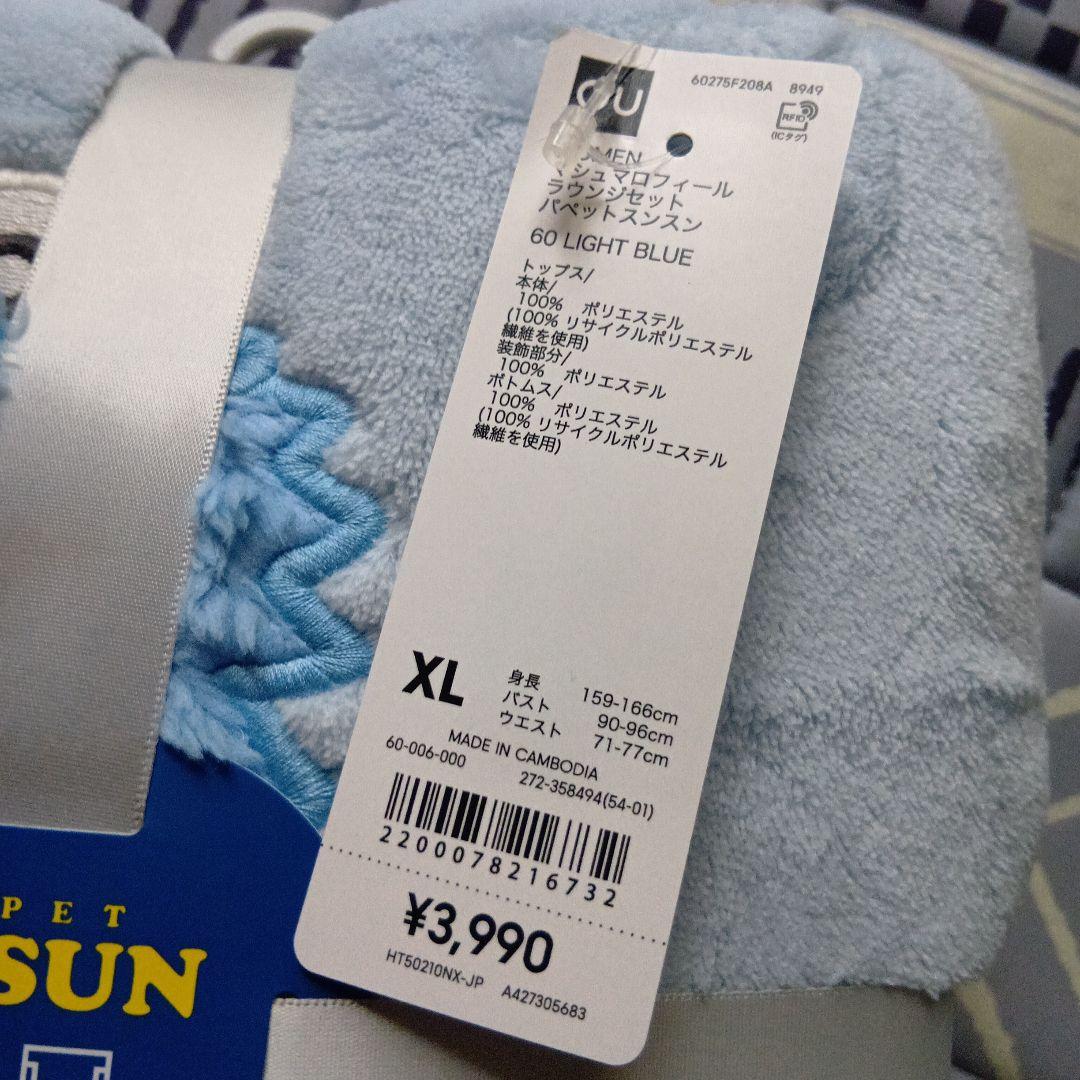 GU×パペットスンスンコラボ　マシュマロフィールラウンジセットXL