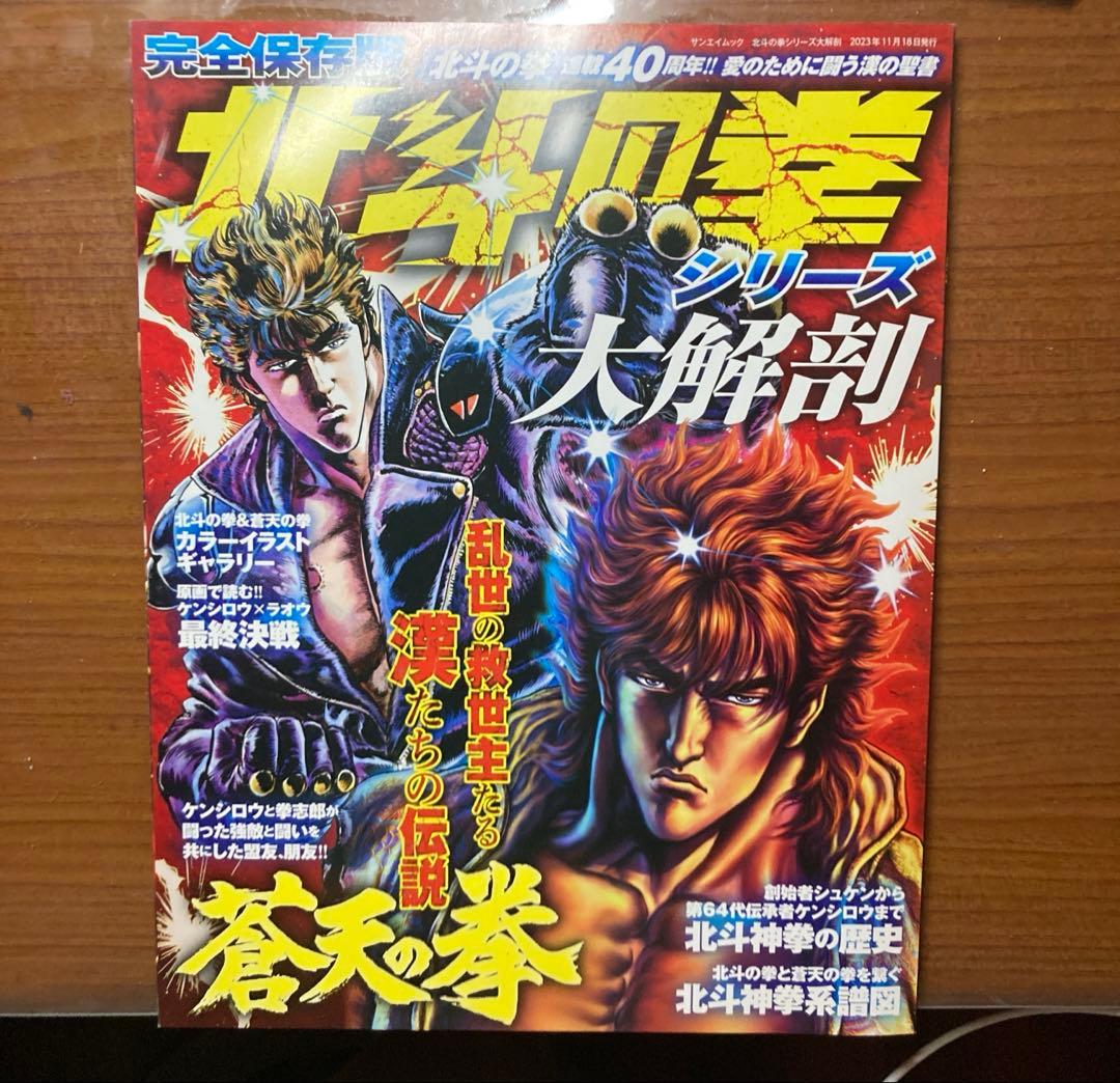 【コミック・雑誌】北斗の拳1〜12巻＋α・北斗の拳大解剖シリーズまとめ売り