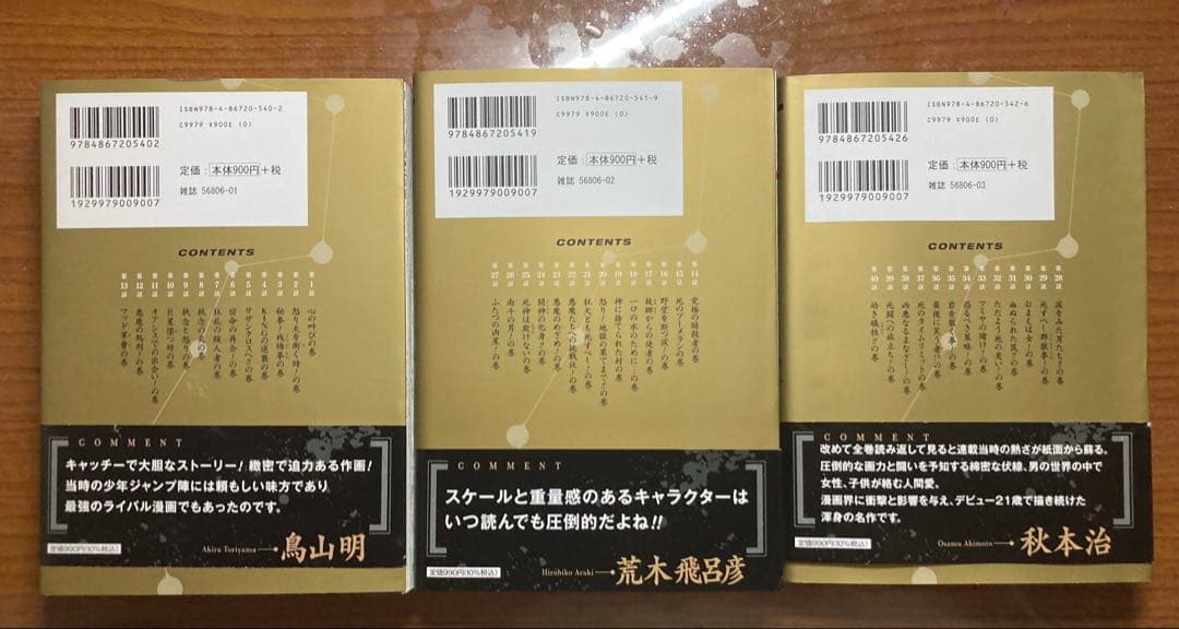 【コミック・雑誌】北斗の拳1〜12巻＋α・北斗の拳大解剖シリーズまとめ売り