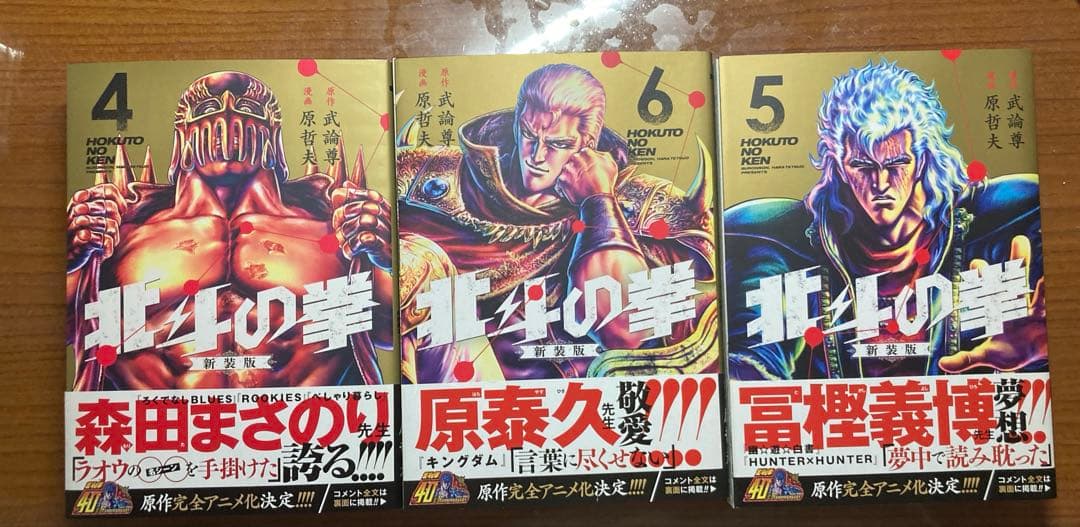 【コミック・雑誌】北斗の拳1〜12巻＋α・北斗の拳大解剖シリーズまとめ売り