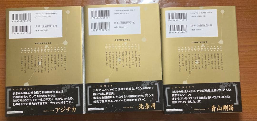 【コミック・雑誌】北斗の拳1〜12巻＋α・北斗の拳大解剖シリーズまとめ売り