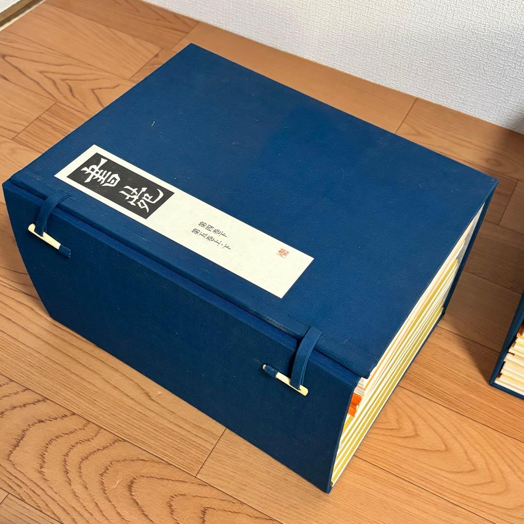 書苑　84冊　覆刻版　（藤原楚水翁白寿記念出版)目録　省心書房　書道　本