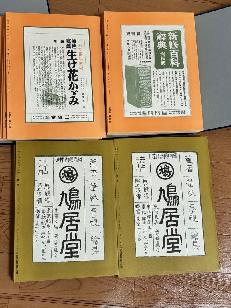 書苑　84冊　覆刻版　（藤原楚水翁白寿記念出版)目録　省心書房　書道　本