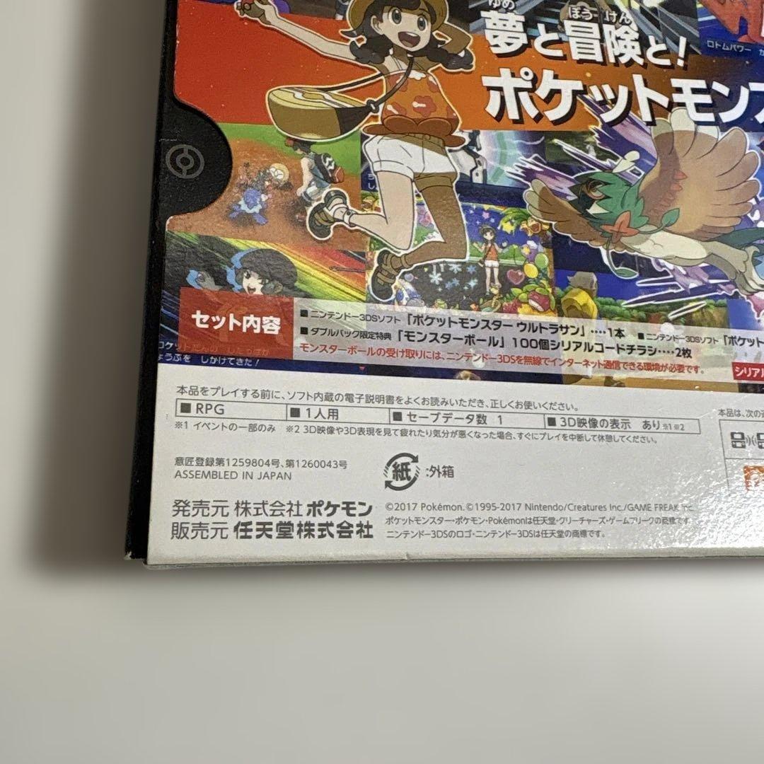 ポケットモンスター　ウルトラサン　ウルトラムーン　ダブルパック