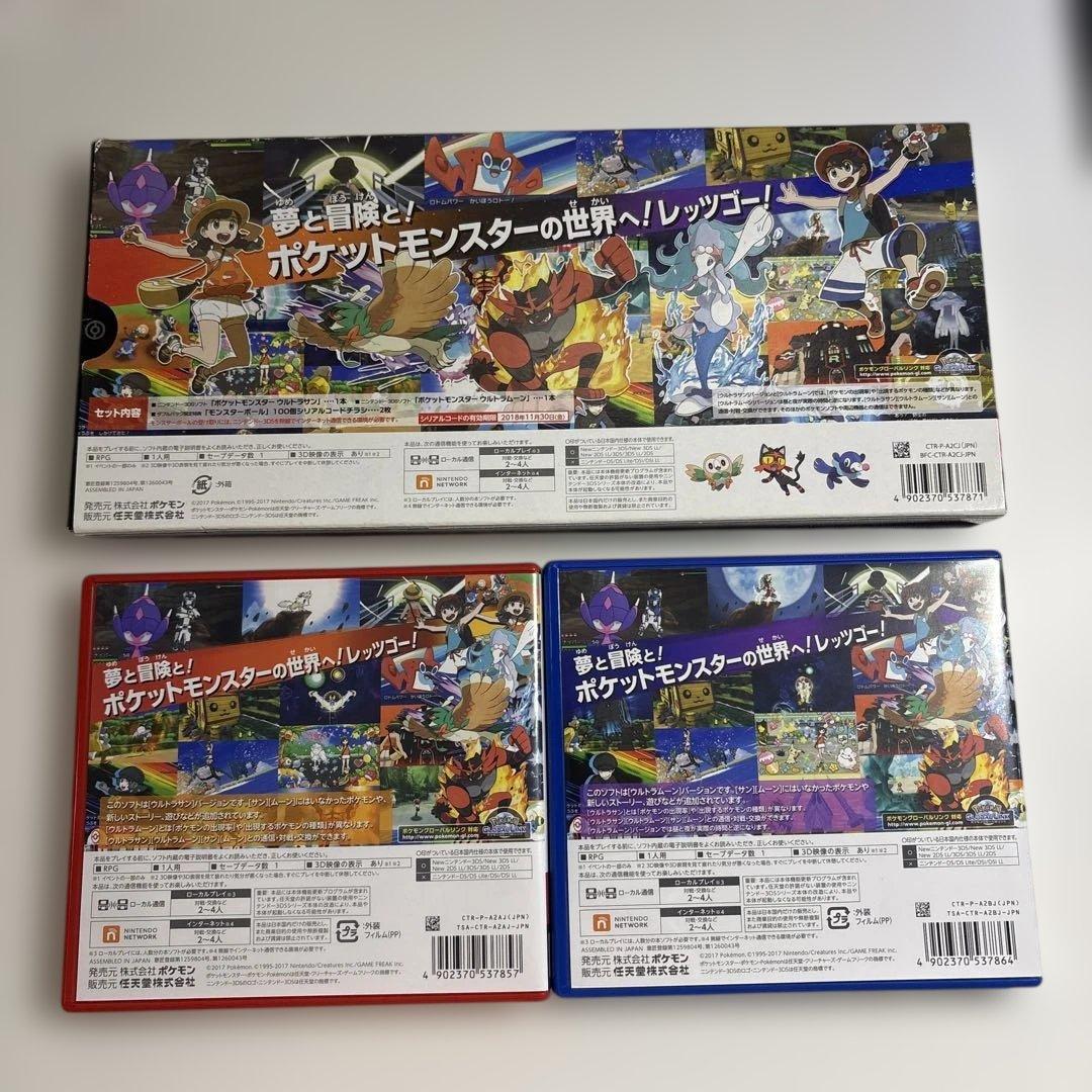 ポケットモンスター　ウルトラサン　ウルトラムーン　ダブルパック
