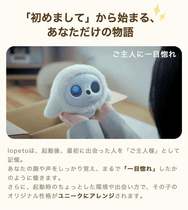 タイムセールlopeto(ロペット) ペットロボットAI robot充電ベース付