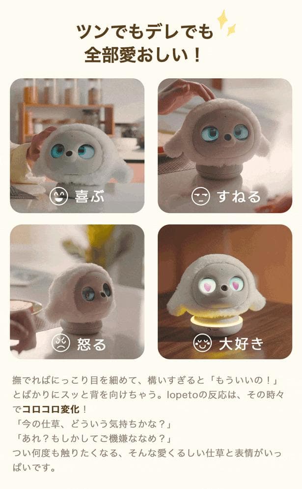 タイムセールlopeto(ロペット) ペットロボットAI robot充電ベース付