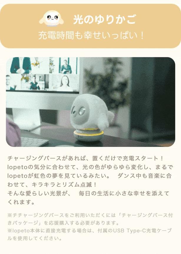 タイムセールlopeto(ロペット) ペットロボットAI robot充電ベース付