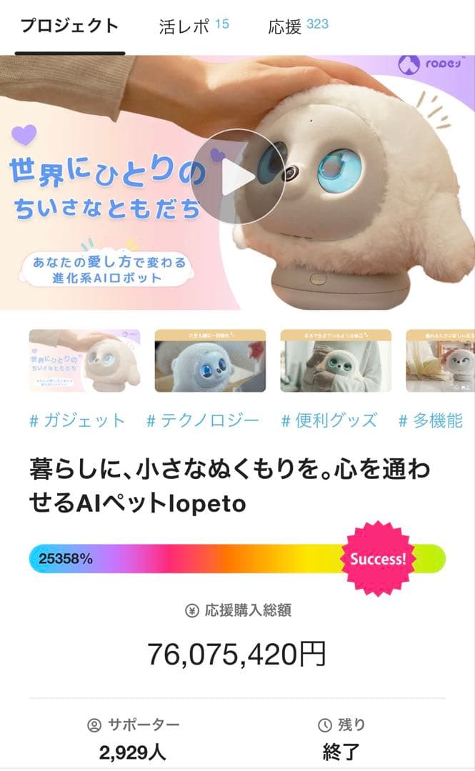 タイムセールlopeto(ロペット) ペットロボットAI robot充電ベース付