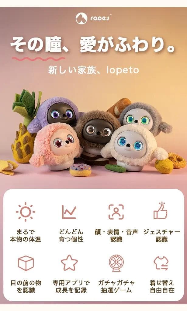 タイムセールlopeto(ロペット) ペットロボットAI robot充電ベース付