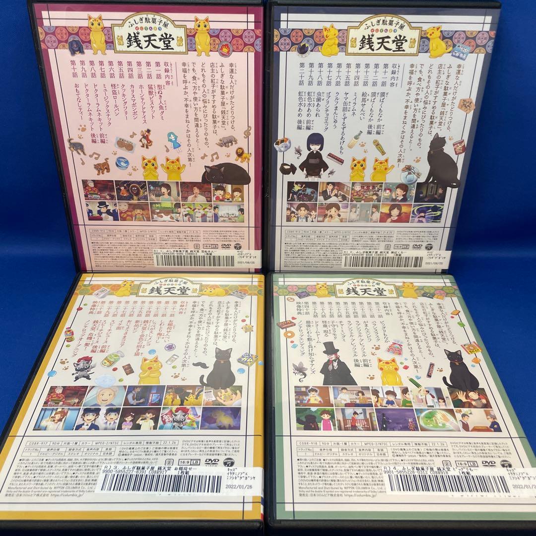 【DVD】 ふしぎ駄菓子屋 銭天堂 1-13巻セット アニメ レンタル落ち