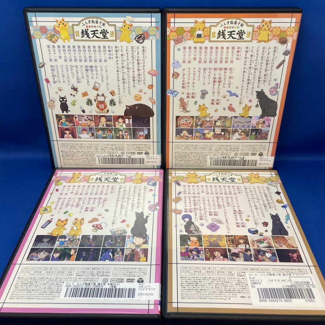 【DVD】 ふしぎ駄菓子屋 銭天堂 1-13巻セット アニメ レンタル落ち