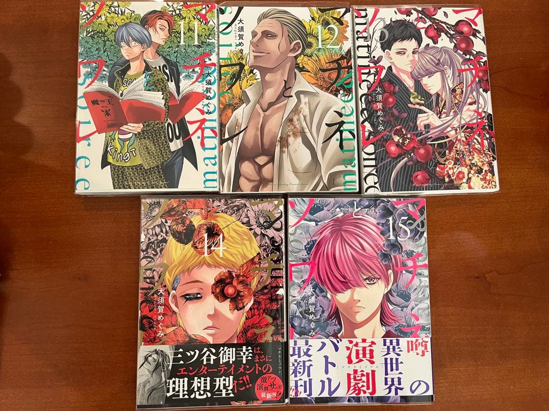 マチネとソワレ 1〜15巻