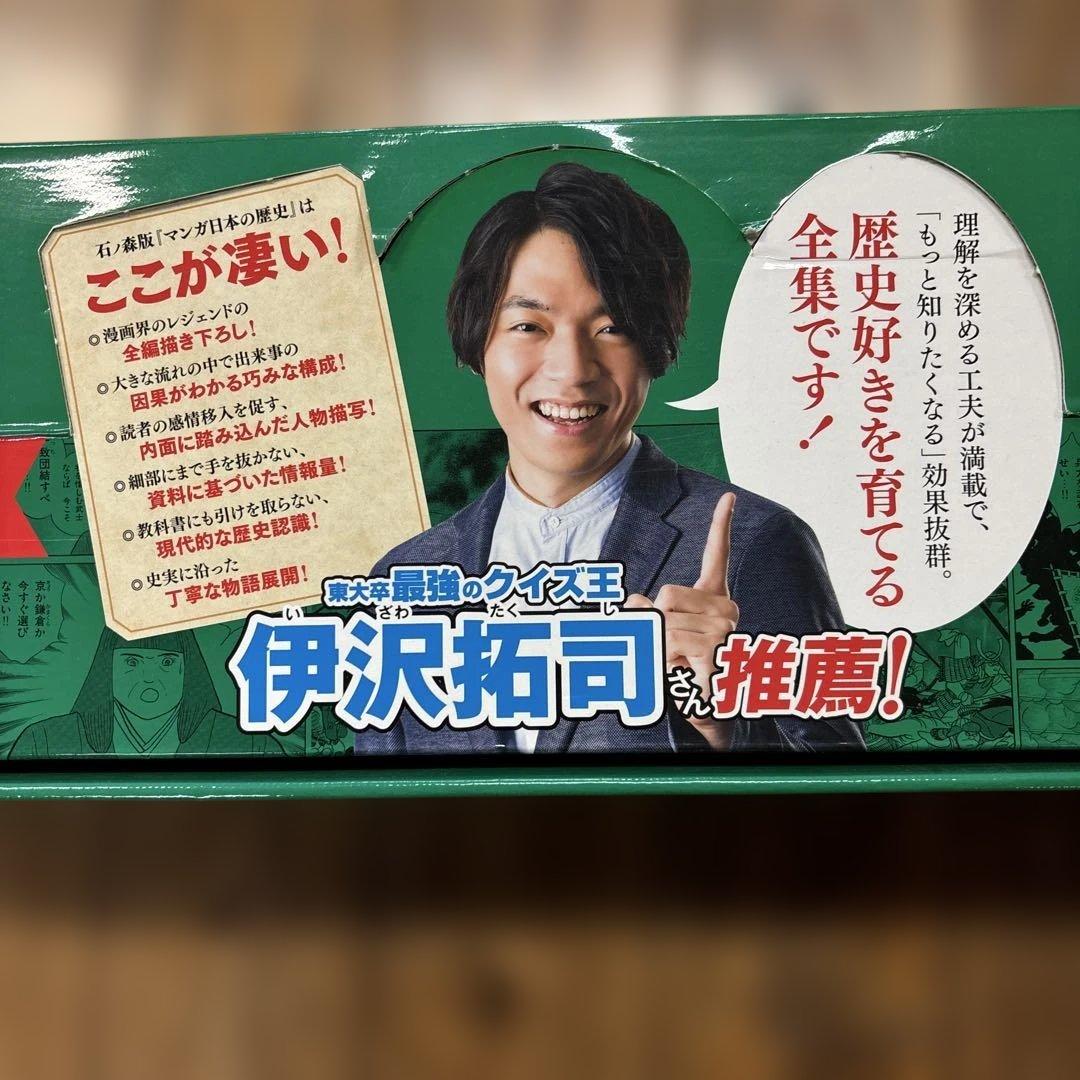 新装版 マンガ日本の歴史 全27巻BOXセット　石ノ森章太郎
