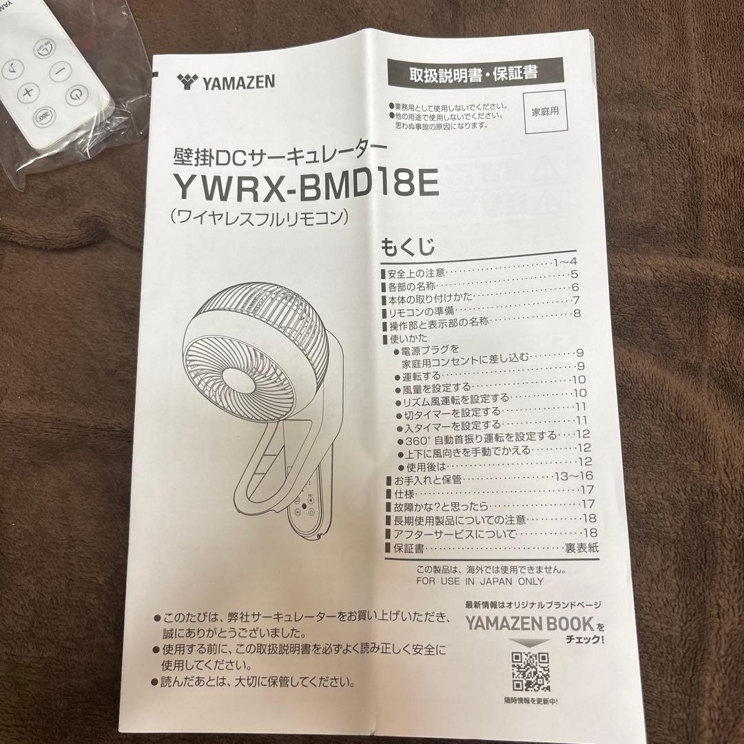 山善 360°回転 壁掛けDCサーキュレーター WRX-BMD18E(W)