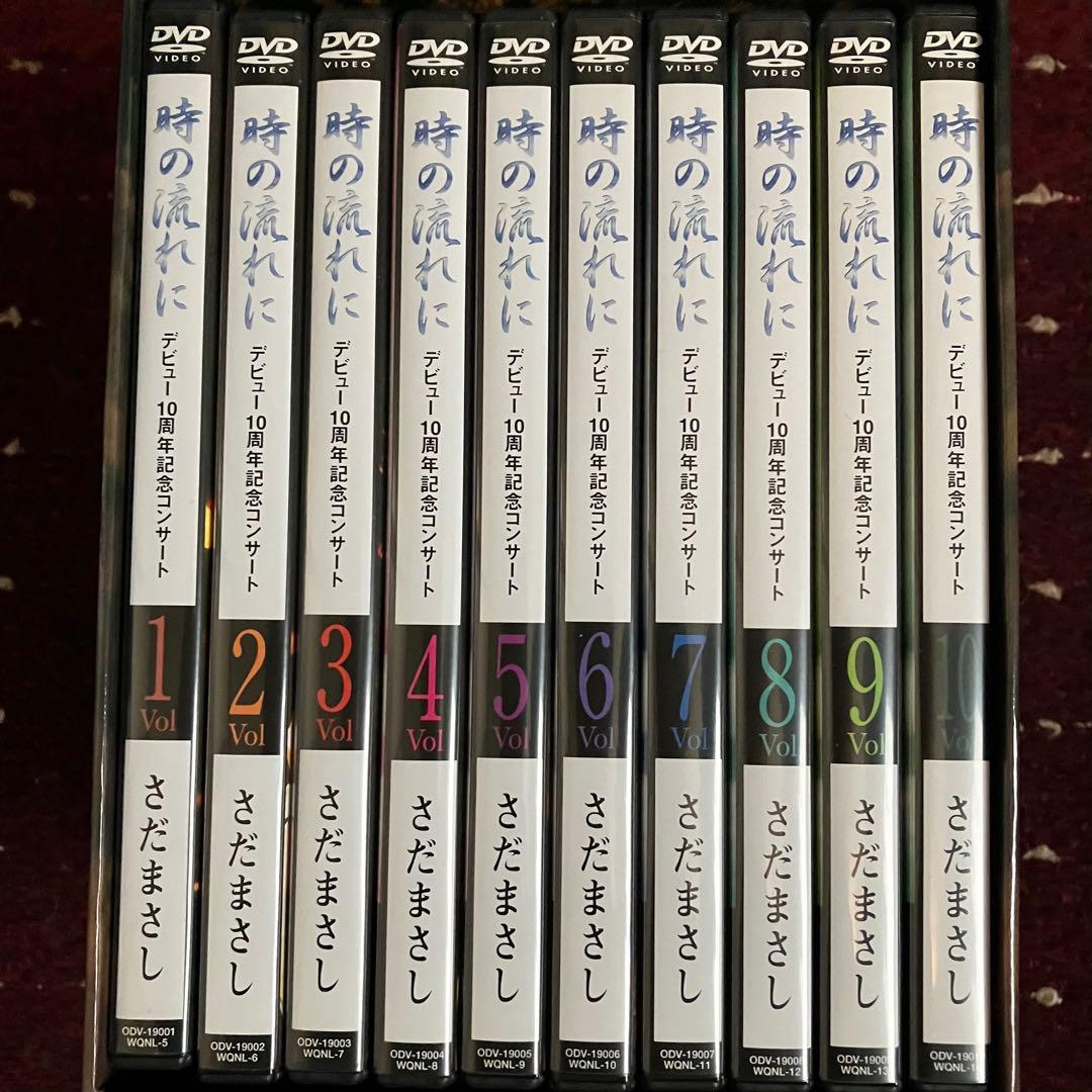 時の流れに DVD 全10巻 さだまさし