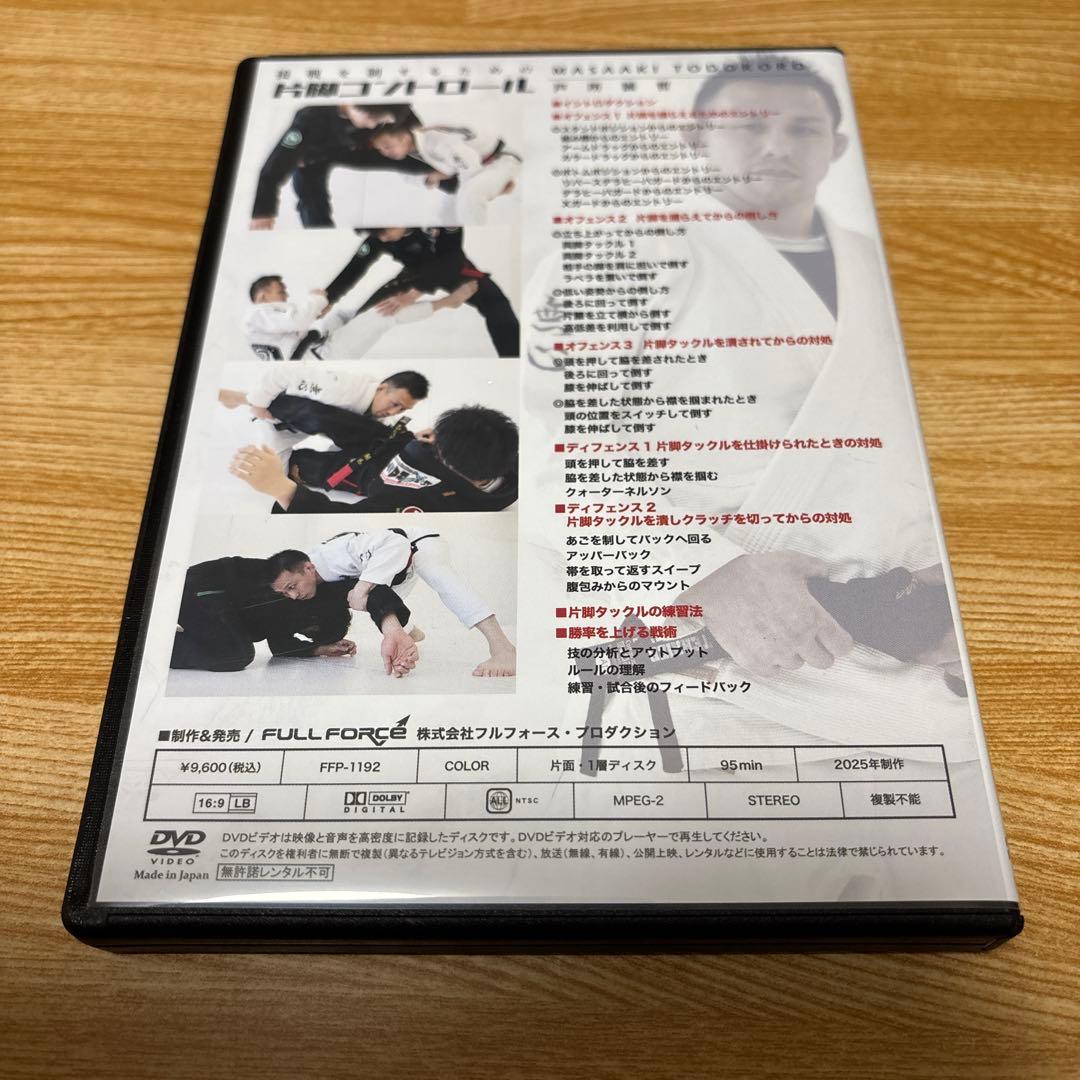 【柔術DVD】戸所誠哲 接戦を制するための片脚コントロール