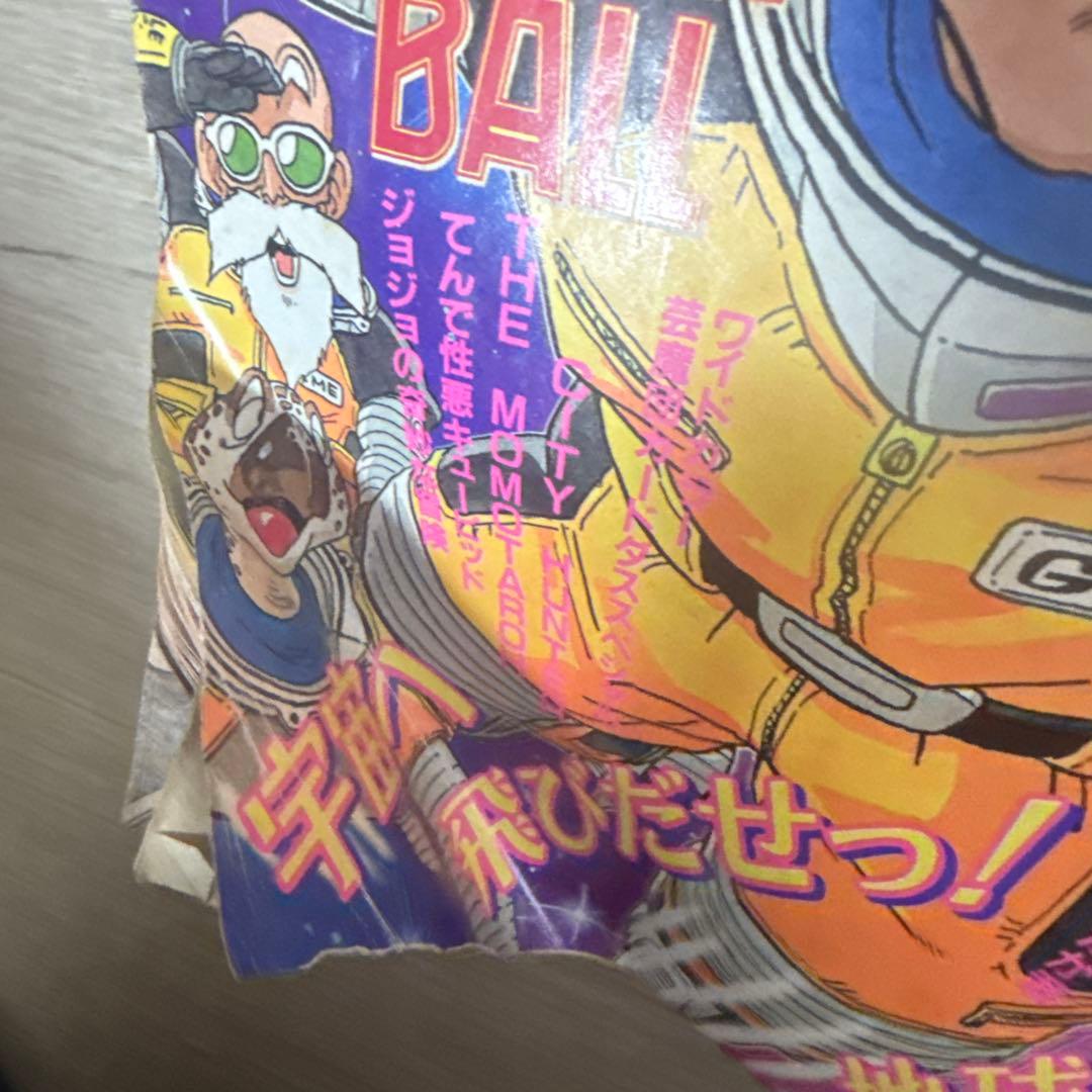 ダ*ん様 1989年　ドラゴンボール 週刊少年ジャンプ47号