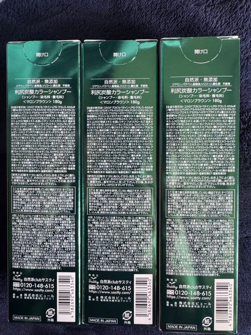 利根昆布　炭酸カラーシャンプー 3個セット　泡シャンプー