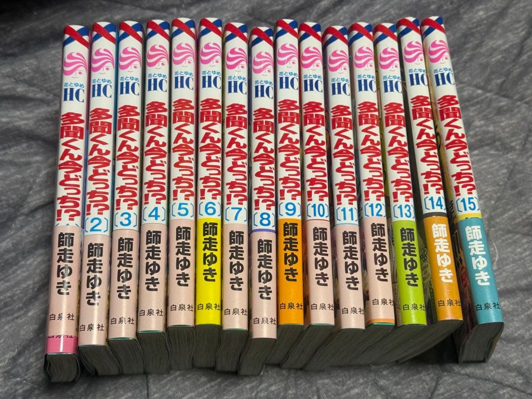 最終お値下げ 多聞くん今どっち 1〜15巻 全巻セット