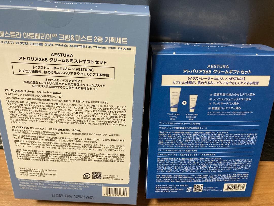 AESTURA アトバリア365 ギフトセット2つ