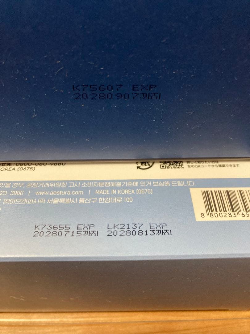 AESTURA アトバリア365 ギフトセット2つ