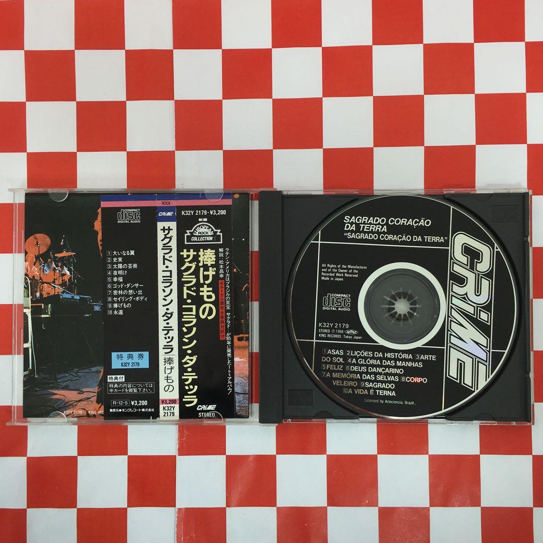 【P10537】捧げもの／サグラド・コラソン・ダ・テッラ