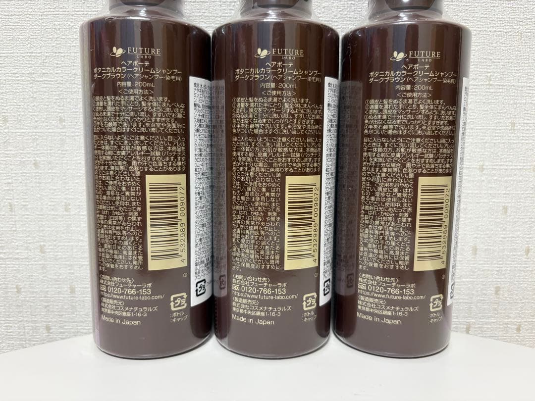 ヘアボーテ ボタニカルカラークリームシャンプー ダークブラウン 3点セット